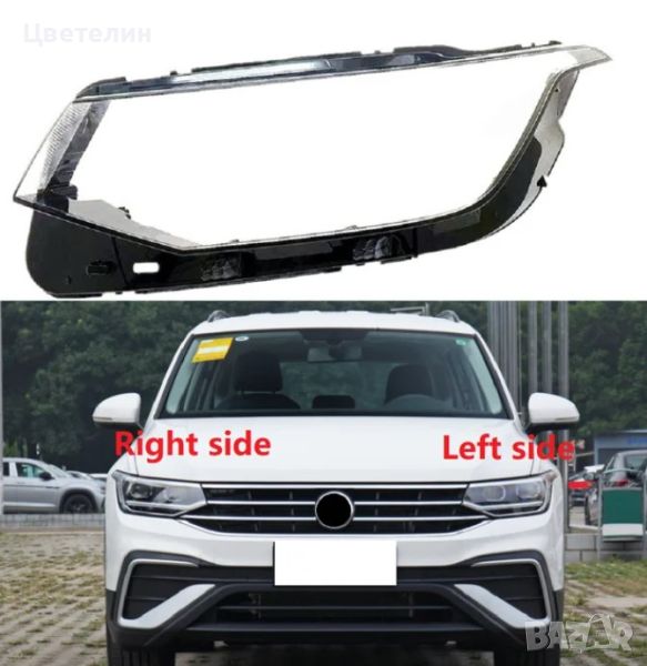 Корпус/Стъкло за фарове на VW Tiguan 21-22 Тигуан 21-22, снимка 1