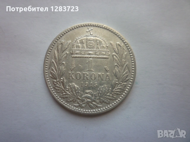 сребърна монета 1 крона 1915, снимка 1