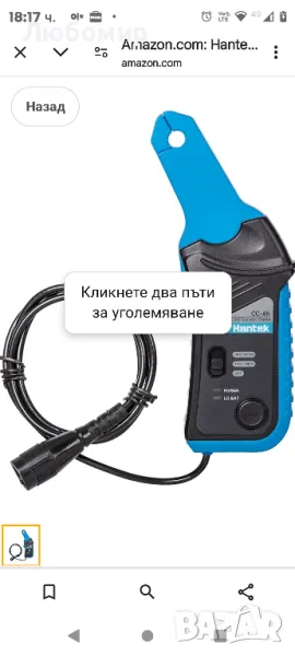 Hantek CC65 AC/DC клещи за ток 1mV/10mA 65A за осцилоскоп 20KHz честотна лента с BNC конектор

, снимка 1