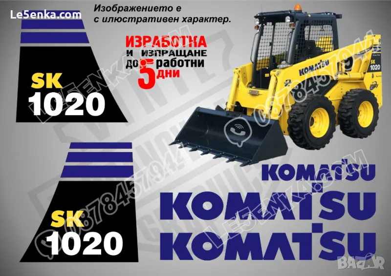 KOMATSU SK 1020 стикери надписи SK1020, снимка 1