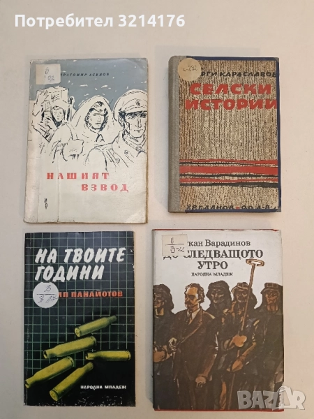 На твоите години - Филип Панайотов, снимка 1