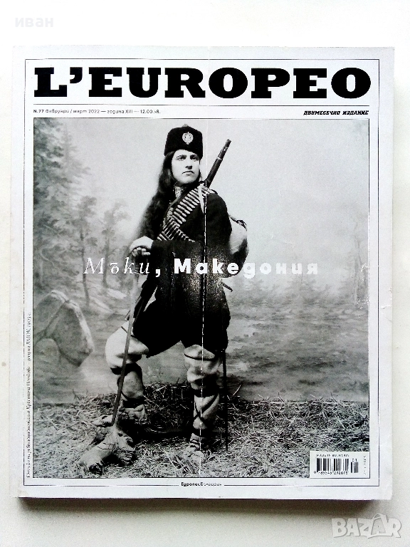 Списание " L'EUROPEO "№ 77 - 2022г., снимка 1