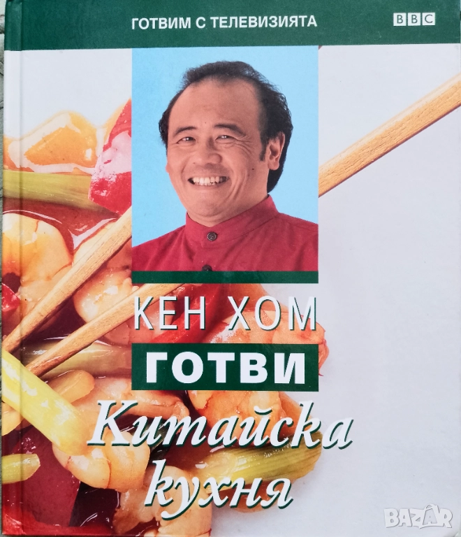 Книга,,Китайска кухня,, уникална., снимка 1