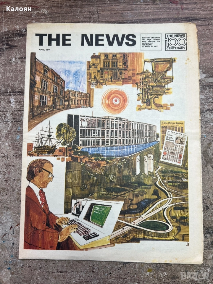 Стар английски вестник от 1977 The News , снимка 1