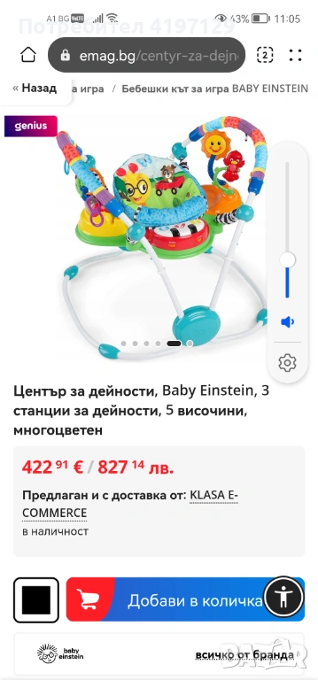 Център за дейности, Baby Einstein, снимка 1