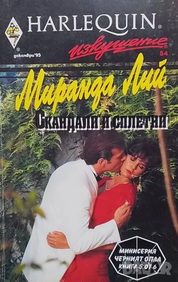 Скандали и сплетни Миранда Лий, снимка 1