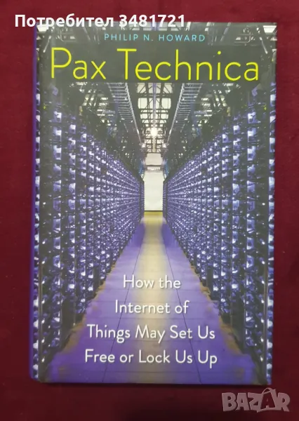 Пакс Технологика - как интернет на нещата може да ни освободи или окове в нови вериги / Pax Technica, снимка 1