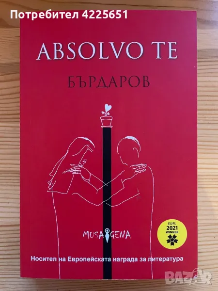 Absolvo te, снимка 1