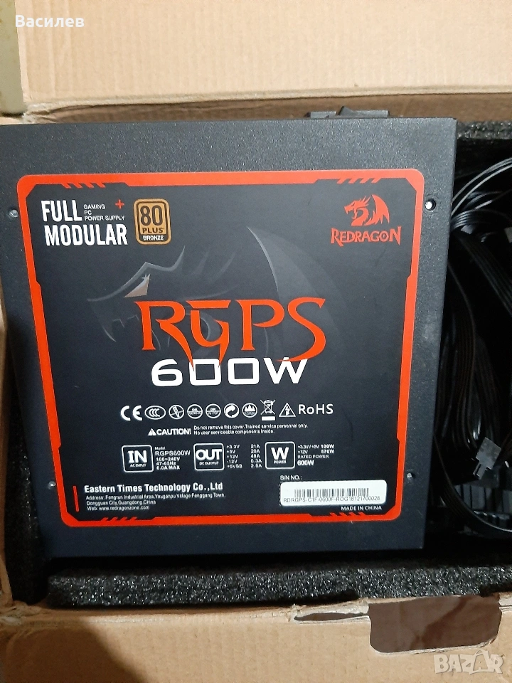 Red Dragon 600вата модулно захранване, снимка 1