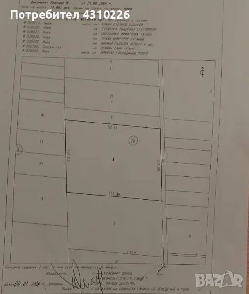 Продава Парцел с. Мусачево област София , снимка 1