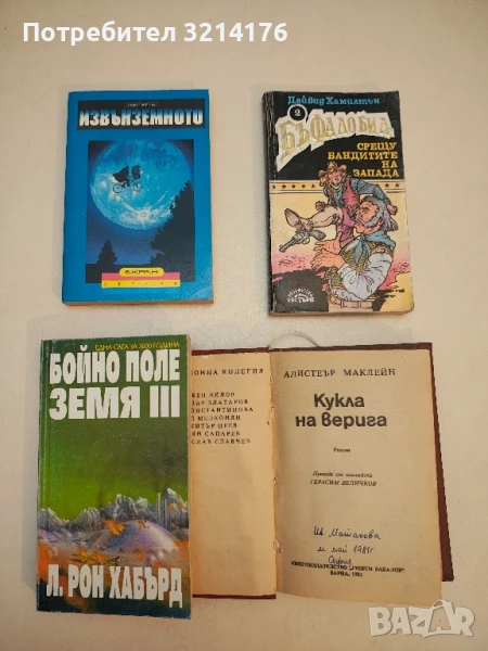 Извънземното - Уилям Коцуинкъл, снимка 1
