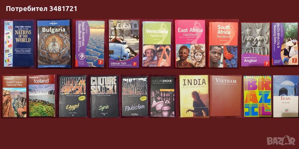 Държави, региони - 19 справочници, енциклопедии, снимка 1