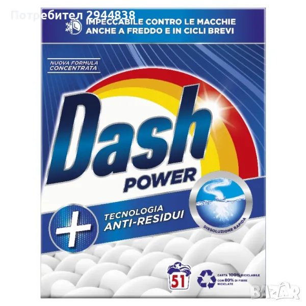 Dash Power - Прах за пране, снимка 1