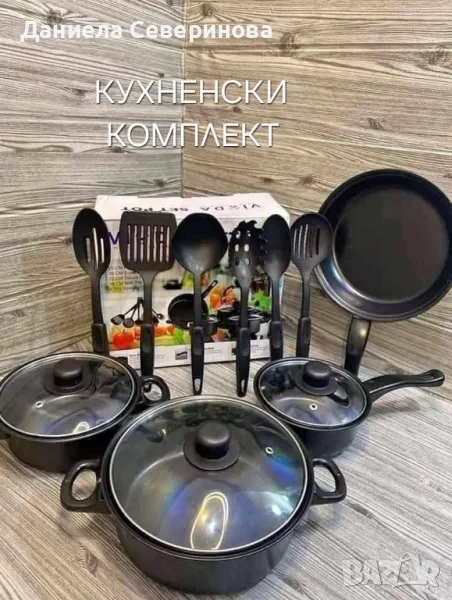 Комплект съдове за отвене 13 части , снимка 1