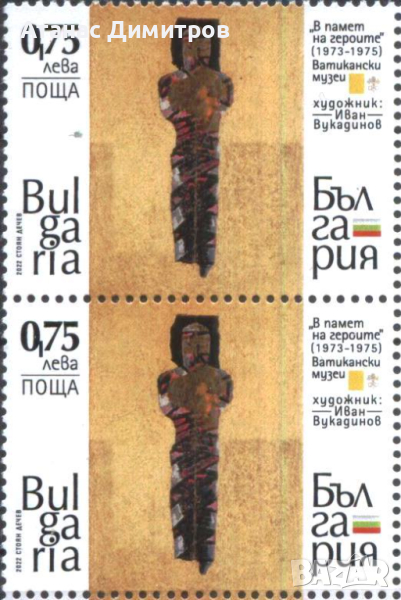  Чиста марка Живопис Иван Вукадинов Ватикански музей 2022 от България , снимка 1