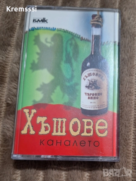 Каналето - Хъшове/Оригинална аудио касета, снимка 1