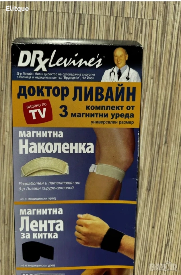 Магнитни наколенки и лента за ръка – комплект 2 броя 🧲, снимка 1