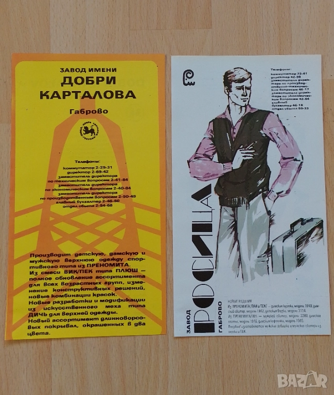 Соц брошури листовки флаери , снимка 1