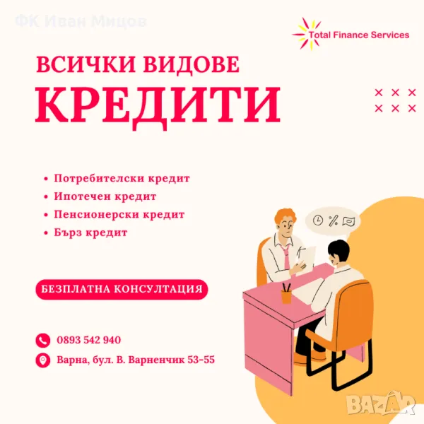 Всички видове кредити, снимка 1