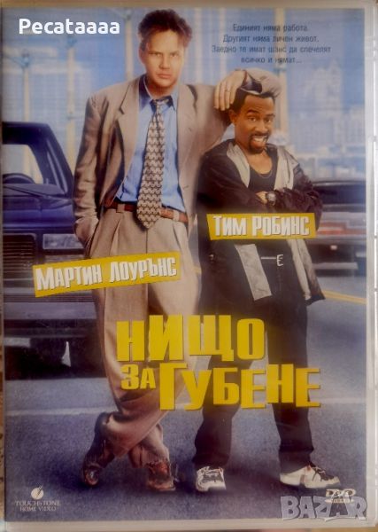 Нищо за губене DVD бг суб, снимка 1