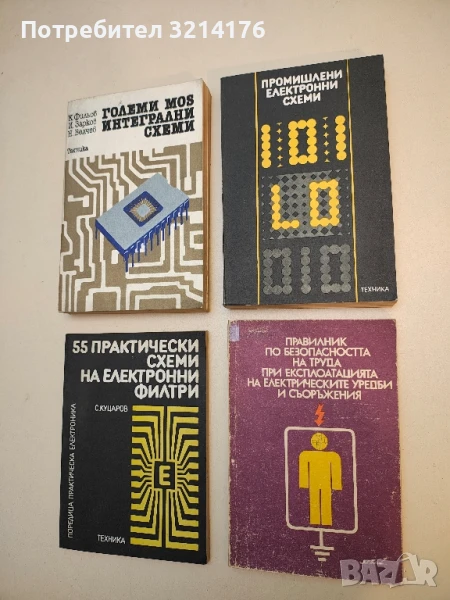 Правилник по безопасността на труда при експлоатацията на ел. уредби и съоръжения Д-01-008, снимка 1