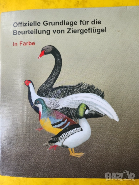Декоративни птици - Немски стандарт (официален), цветен, над 300 вида описани, критерии за оценка..., снимка 1