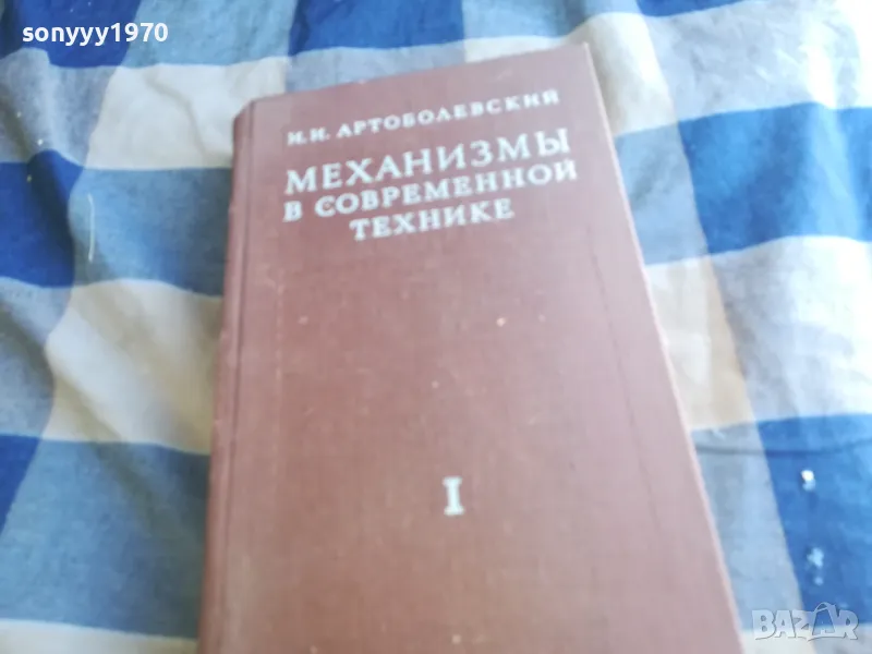 МЕХАНИЗМИ 1201250803, снимка 1