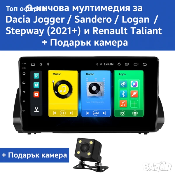 9-инчова мултимедия за Dacia Jogger, Sandero, Logan, Stepway (2021+) и Renault Taliant + Подарък кам, снимка 1