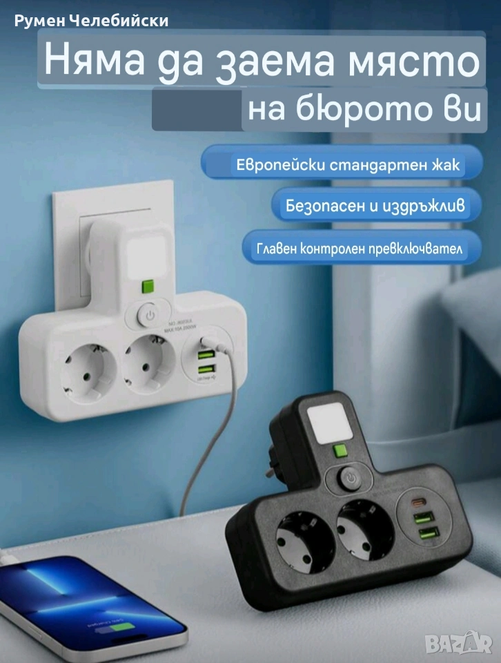 Ново Поколение Разклонител , снимка 1