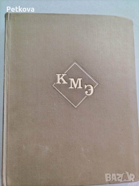 Краткая медицинская энциклопедия, том 2, снимка 1