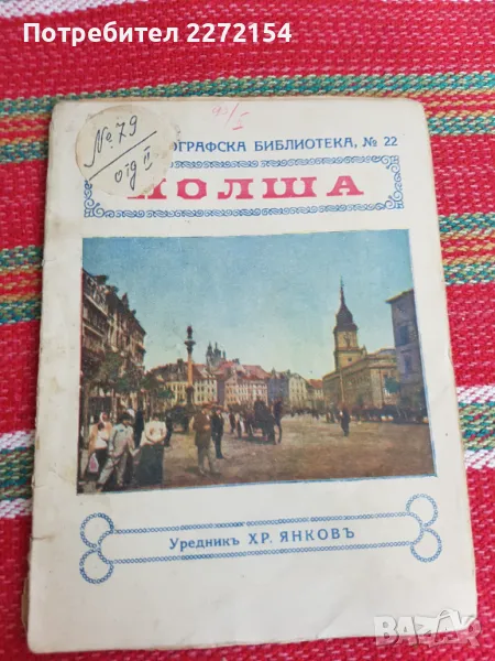Стара книга Полша, снимка 1