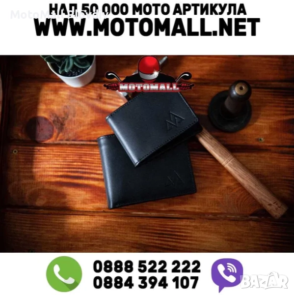 Мото Кожени Портфейли "ВРЪХ", снимка 1