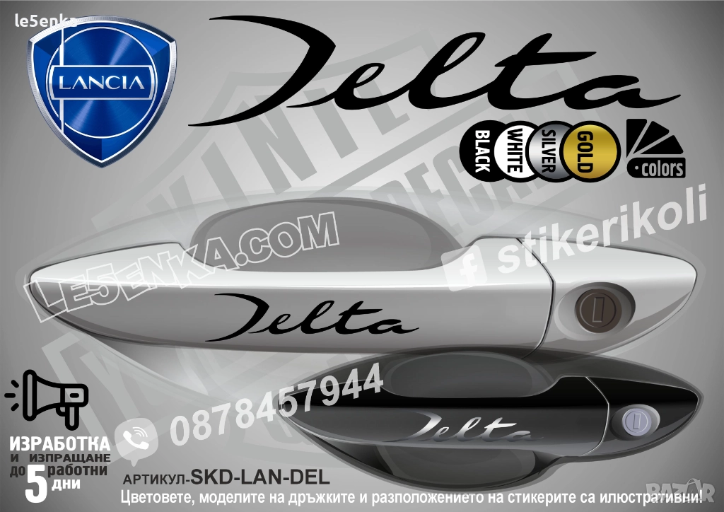 Lancia Delta стикери дръжки SKD-LAN-DEL, снимка 1