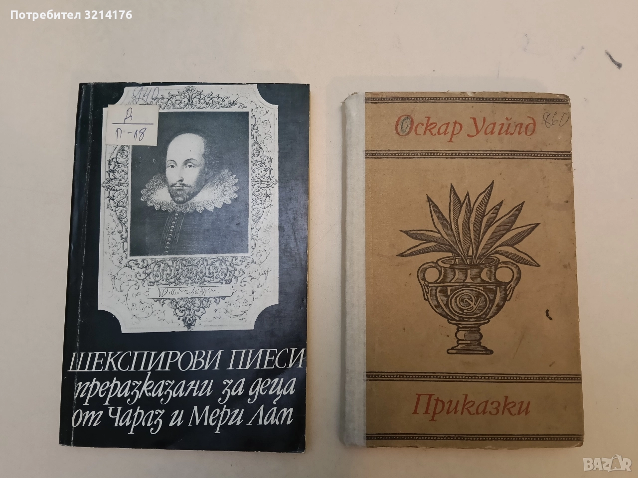 Шекспирови пиеси, преразказани за деца - Чарлз и Мери Лам, снимка 1