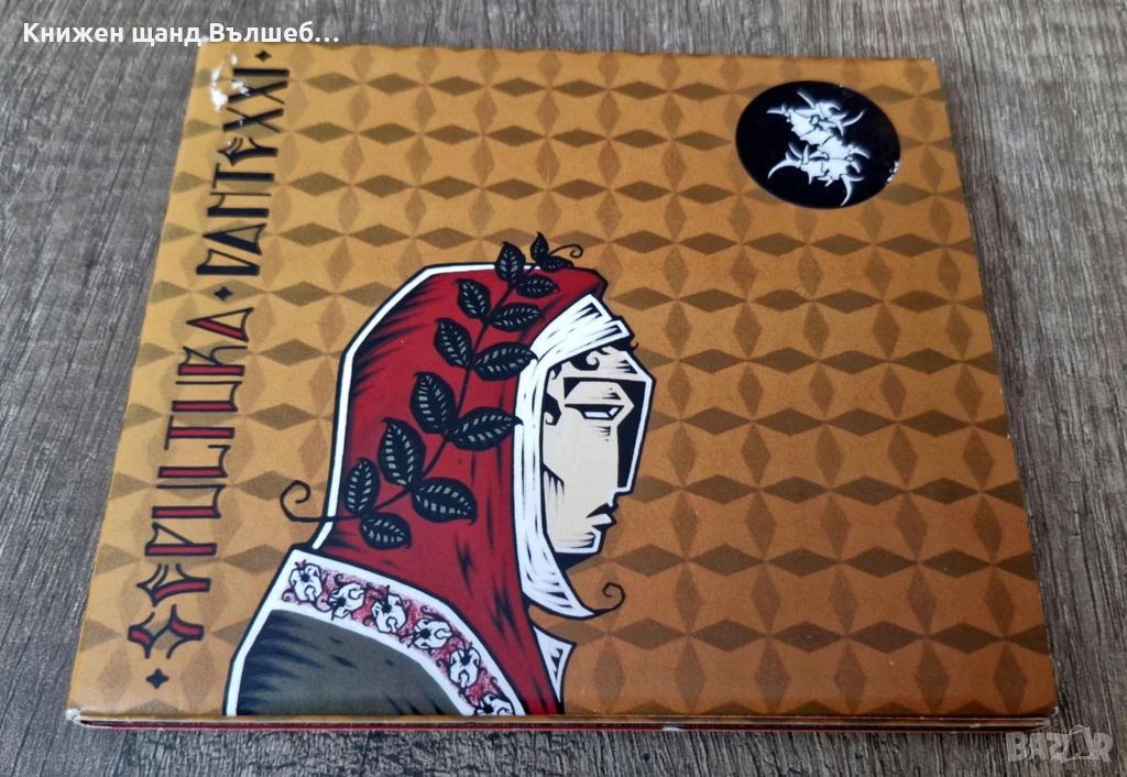 Компакт Дискове - Рок Метъл: Sepultura - Dante XXI - CD Digipack, снимка 1