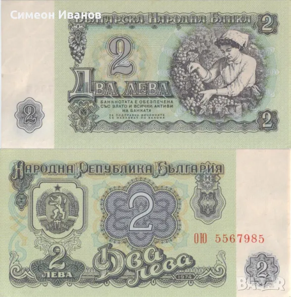 2 Лева 1974 7 цифри UNC #4763, снимка 1