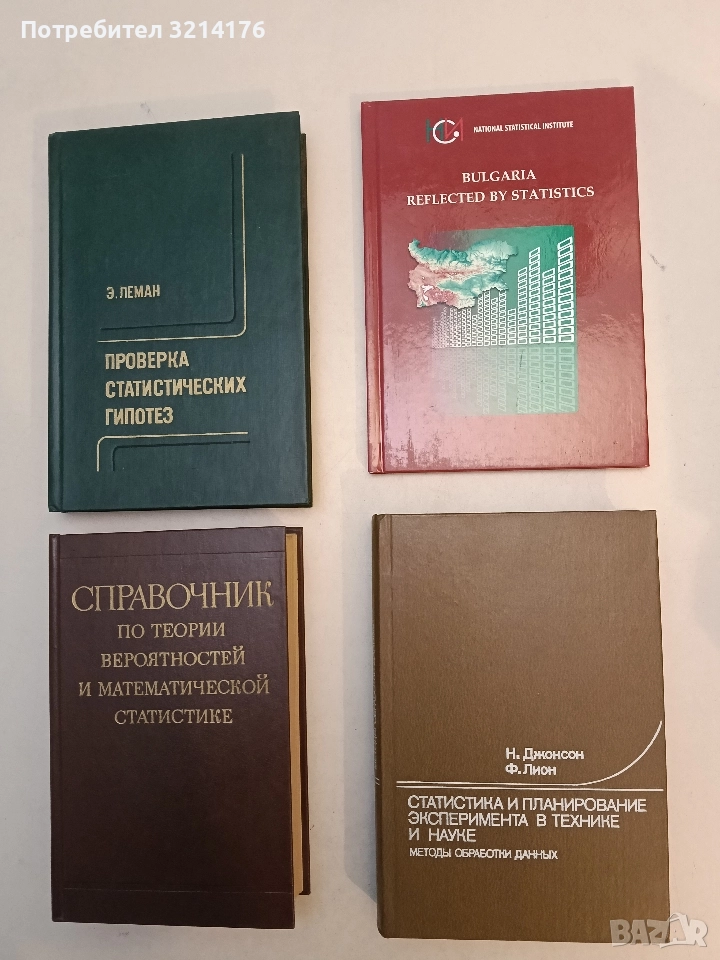 Bulgaria reflected by statistics - Колектив (2018, Отлично състояние), снимка 1