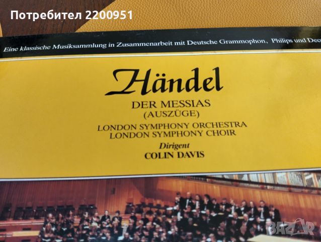 HANDEL, снимка 3 - Грамофонни плочи - 45609033