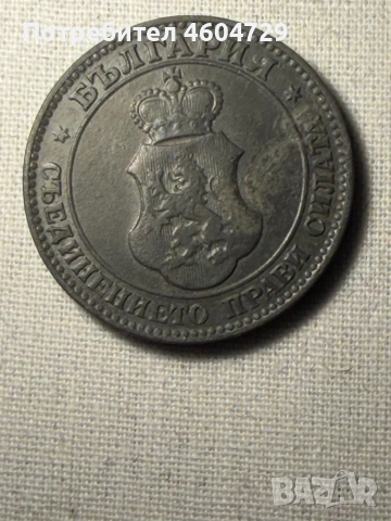 Царски монети 1910-1917, снимка 8 - Нумизматика и бонистика - 53515448