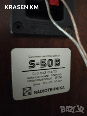 RADIOTEHNIKA S 50 B, снимка 11 - Тонколони - 51791070