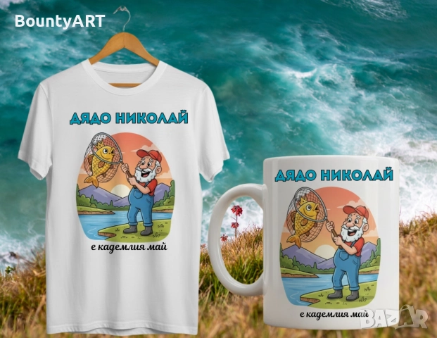 Подарък за Никулден, снимка 7 - Подаръци за имен ден - 52559895