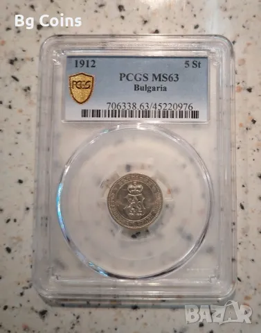 5 стотинки 1912 MS 63 PCGS , снимка 1 - Нумизматика и бонистика - 44211584