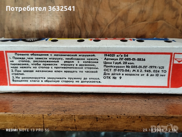 Продавам механична играчка, влакче. Произведено в СССР., снимка 5 - Антикварни и старинни предмети - 52222282