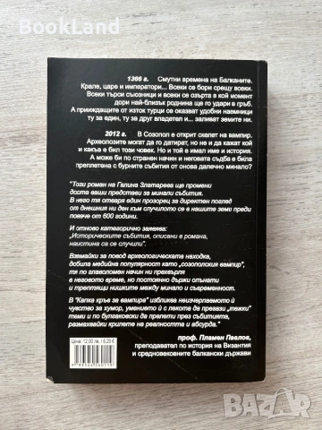 Капка кръв за вампира – Галина Златарева , снимка 6 - Други - 53295601