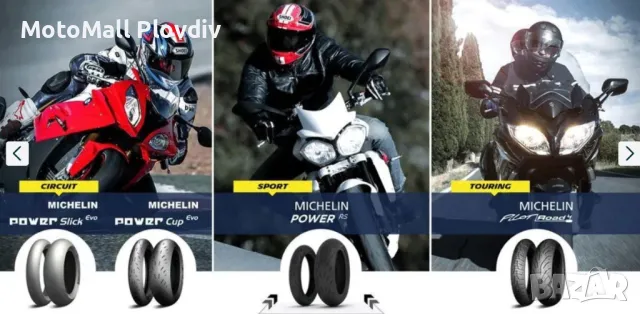 Michelin power rs пистова гума висок клас мишелин гуми мото мотор, снимка 3 - Гуми и джанти - 49312101