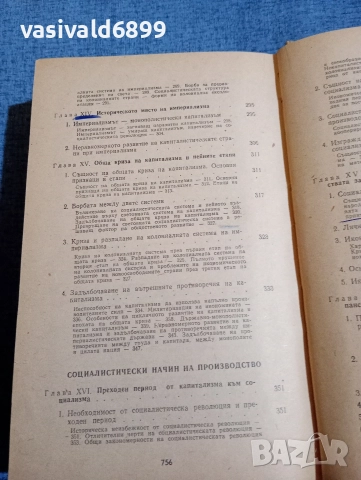 "Политическа икономия", снимка 10 - Специализирана литература - 52971188