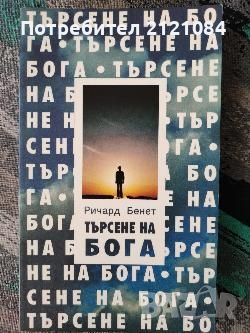 Разпродажба на книги по 3 лв.бр., снимка 9 - Художествена литература - 45809848