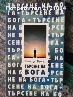 Разпродажба на книги по 3 лв.бр., снимка 6 - Художествена литература - 45809848