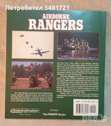 Въздушни рейнджъри / Airborne Rangers, снимка 12 - Енциклопедии, справочници - 46502430