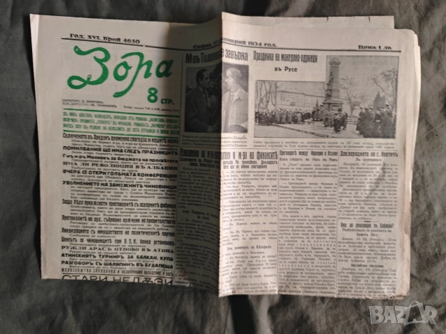 вестник Зора 27 декември 1934 - календар българо-гръцката граница